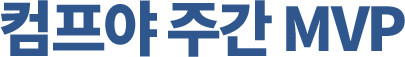 컴프야 MVP